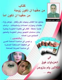 الكتاب الذي يحب اقتناءه معظم الرجال المتزوجين ... ولكنهم يخشون دخوله المنزل