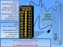 جهاز قياس مستوى الماء في الخزانات والابار