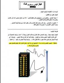 جهاز قياس مستوى الماء في الخزانات والابار
