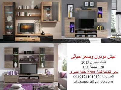 ATS EXPORT لوطات مكتبات مودرن بأشكال وألوان مختلفة صناعه ألمانى بسعر مغرى