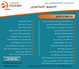 تسويق الكتروني| شركة تسويق الكتروني| شركة داما شركة تسو