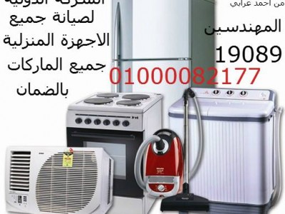 صيانة اريستون ariston 19089 - 01000081193