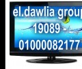 صيانة هاير haier 19089 - 01000081193
