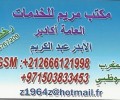 مكتب مريم للخدمات بالمغرب