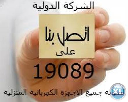 صيانه جروندنج Grondnj  19089-01000082177