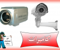 كاميرات مراقبة | حماية المنزل | تركيب كاميرات مراقبة | ا