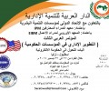 المؤتمر العربي الثالث ( التطوير الإداري في المؤسسات ال