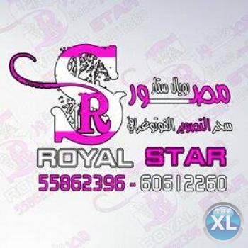 تصوير فوتوغرافي | مصور رويال ستار | الكويت