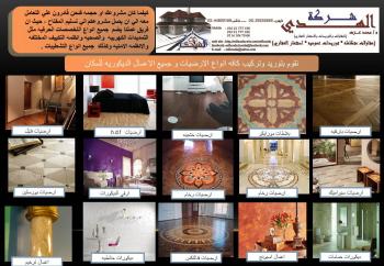 شركة الهدى للمقاولات  والتوريدات والاستثمار العقاري