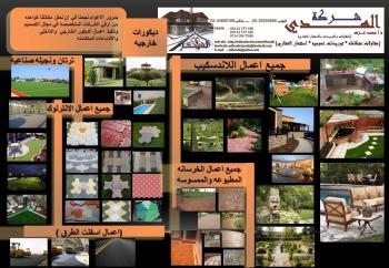 شركة الهدى للمقاولات  والتوريدات والاستثمار العقاري