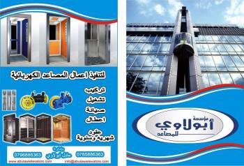 مؤسسة أبولاوي للمصاعد