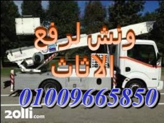 شركات نقل الاثاث فى اكتوبر,فيصل’الهرم 01009665850