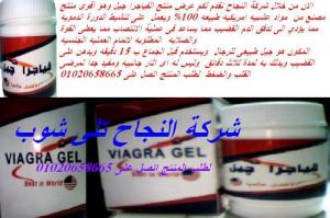 فياجرا جل الامريكى  الاصلى  لعلاج السرعه وللانتصاب  باق