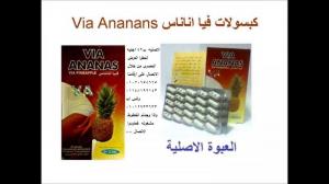 فيا اناناس الاصلى الفرنسى   قنبله التخسيس باقل سعر 149ج