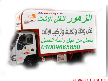 شركات نقل اثاث بالقاهرة 01009665850