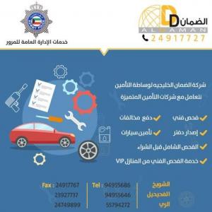| شركة الضمان | الكويت |  فحص المرور في الكويت | تأمين على السيارة