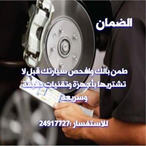 | شركة الضمان | الكويت | فحص المرور في الكويت | تأمين على السيارة