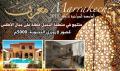 امتلك قصر فخم بالمغرب | مكسب لادارة المشاريع بالكويت