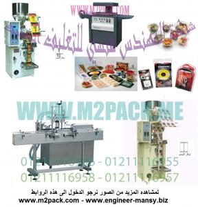 رائد الهندسة الصناعية لتصنيع ماكينات التعبئة والتغليف