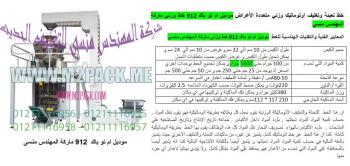 شركة رائد الهندسة الصناعية للتعبئة والتغليف ومعدات المخابز والحلوانى