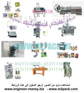 شركة رائد الهندسة الصناعية لماكينات التعبئة و التغليف