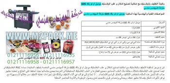 ماكينات تشكيل و تعبئة شرائط الادوية و ماكينات عد الكبسولات التى نقدمها نحن شركة رائد الهندسة الصناعية