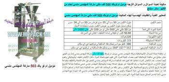 ماكينات تعبئة سوائل خفيفة و كثيفة التى نقدمها نحن شركة رائد الهندسة الصناعية