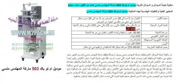ماكينات تعبئة سوائل خفيفة و كثيفة التى نقدمها نحن شركة رائد الهندسة الصناعية