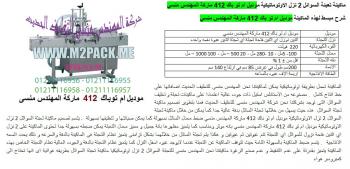 ماكينات تعبئة وتغليف شكاير حبوب وبودر من شركة رائد الهندسة الصناعية