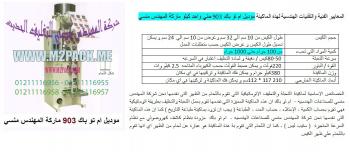 ماكينات تعبئة وتغليف شكاير حبوب وبودر من شركة رائد الهندسة الصناعية