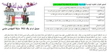 ماكيناتتغليفبالفاكيومالتى نقدمها نحن شركة رائد الهندسة الصناعية