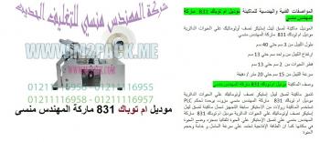 ماكينات لصق ليبل التى نقدمها نحن شركة رائد الهندسة الصناعية
