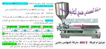 ماكينات تعبئة وتغليف حبوب جرامات - حمص - لب – ملح من شركة رائد الهندسة الصناعية