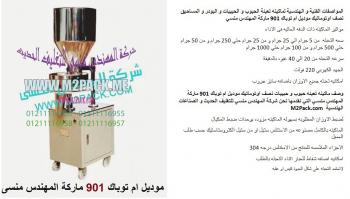 ماكينة تعبئة بست ديوباك من شركة رائد الهندسة الصناعية للتعبئة والتغليف