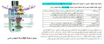 ماكينة تعبئة سكر جرامات فنادق (سكر اصابع(  من شركة رائد الهندسة الصناعية