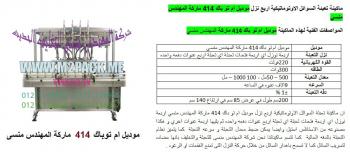 ماكينة تعبئة حبوب اتوماتيك جرامات ( حمص / لب سورى / تسالى ) من شركة رائد الهندسة الصناعية