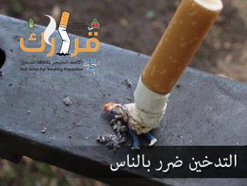 الاقلاع عن التدخين | اسعار الاقلاع عن التدخين| حملة قرارك لمكافحة التدخين بالكويت