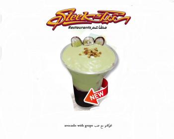 افوكادو مع عنب | مطاعم ستيك | مطاعم بالكويت