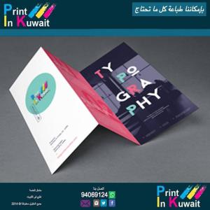 طباعة بروشورات الكويت | برنت ان كويت | الطباعة في الكويت