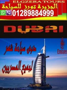 تأشيرة دبى شهر للجميع Visa Dubai for the month for all