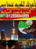 الكويت (تأشيرة زيارة شهر للكويت) بسعر مميز للرجال فقط (ج