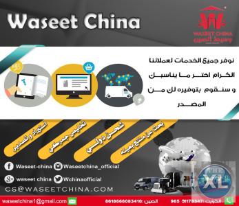 اسرع شركات الشحن في الكويت و الاستيراد من الصين | شركة وسيط الصين