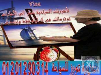 نساعدك فى أستخراج تأشيرة شهر سياحة الى الامارات
