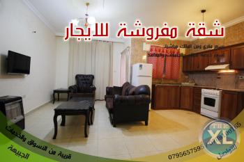 شقة مفروشة للايجار في ابو نصير مقابل الجبيهة الترويحية