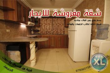 شقة مفروشة للايجار في ابو نصير مقابل الجبيهة الترويحية