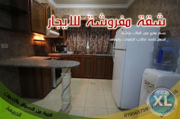شقة مفروشة للايجار في ابو نصير مقابل الجبيهة الترويحية