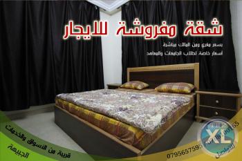 شقة مفروشة للايجار في ابو نصير مقابل الجبيهة الترويحية للعائلات والطلاب