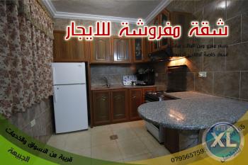 شقة مفروشة للايجار في ابو نصير مقابل الجبيهة الترويحية للعائلات والطلاب