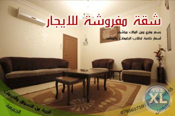 شقة مفروشة فاخرة للايجار بسعر مغري في ابو نصير للطلاب والعائلات