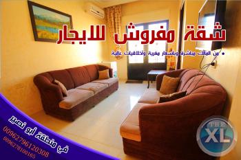 شقة مفروشة للايجار في ابو نصير -الاكاديمية البحرية للطلاب والعائلات